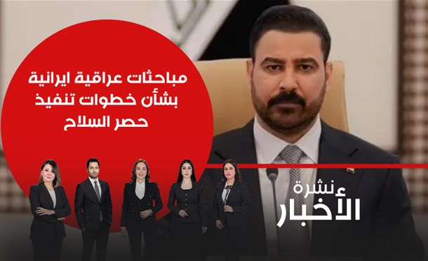 نشرة أخبار السومرية