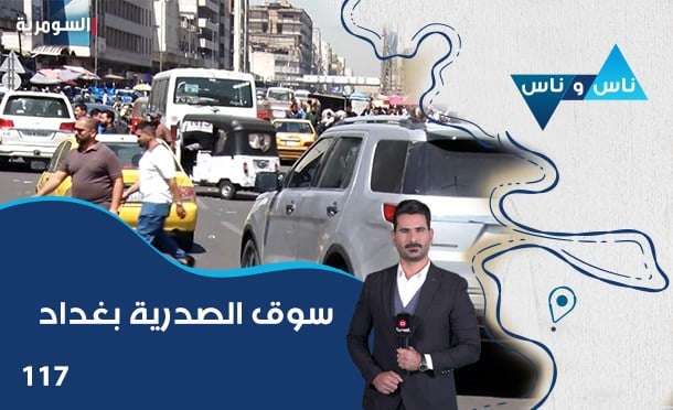 ناس وناس