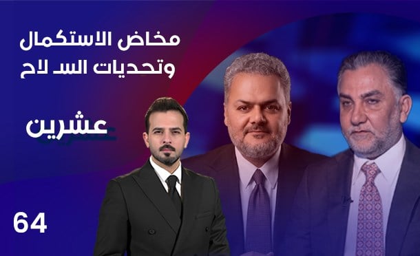 عشرين