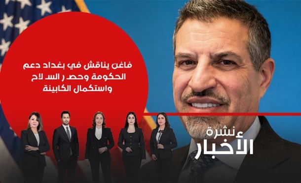 نشرة أخبار السومرية