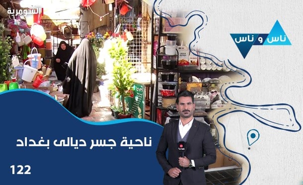 ناس وناس
