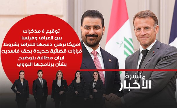 نشرة أخبار السومرية