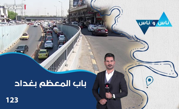 ناس وناس