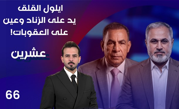 عشرين