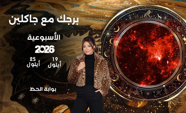أسرار الفلك