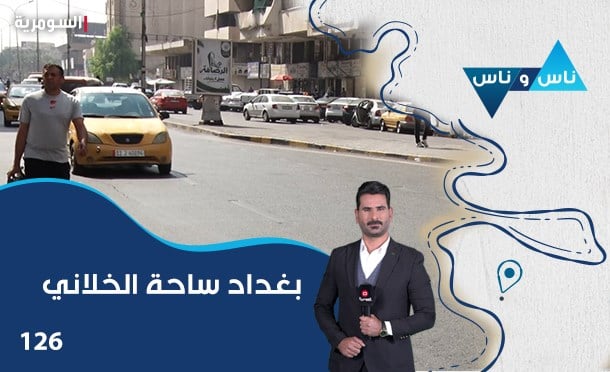 ناس وناس