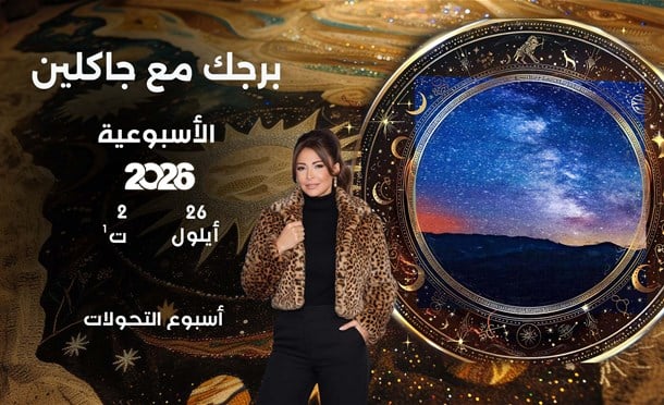 أسرار الفلك