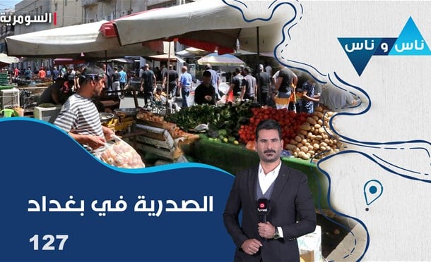 ناس وناس