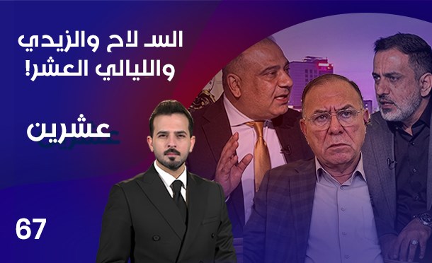 عشرين