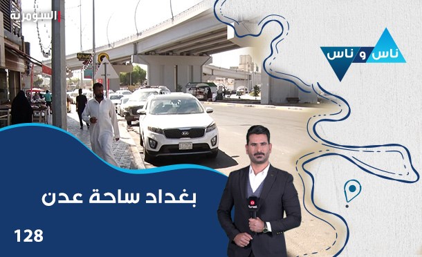 ناس وناس