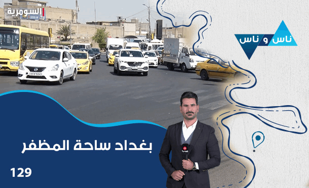 ناس وناس
