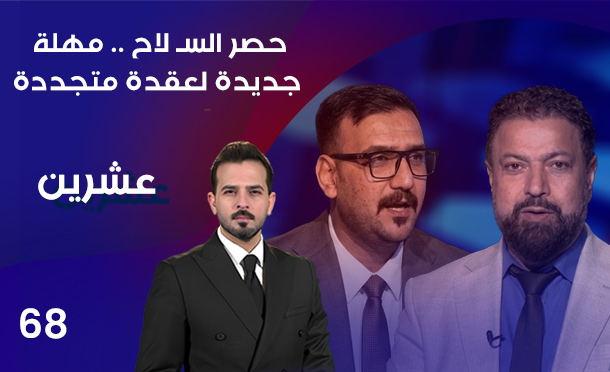 عشرين