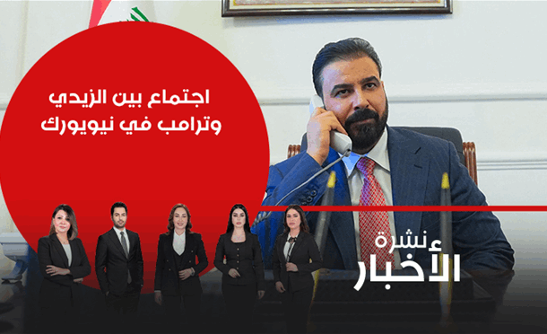 نشرة أخبار السومرية