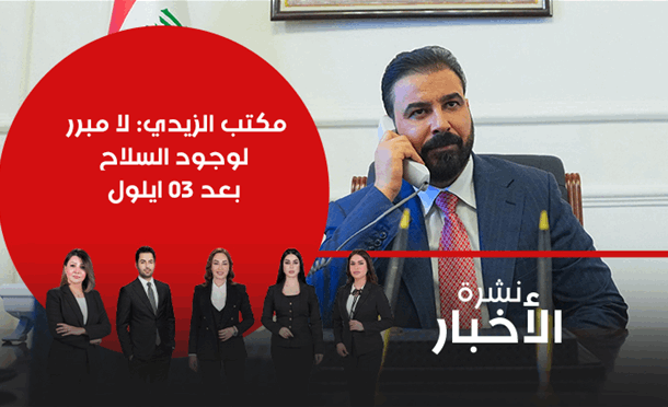 نشرة أخبار السومرية