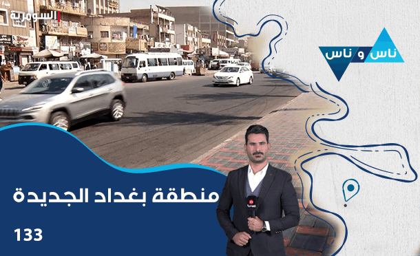 ناس وناس
