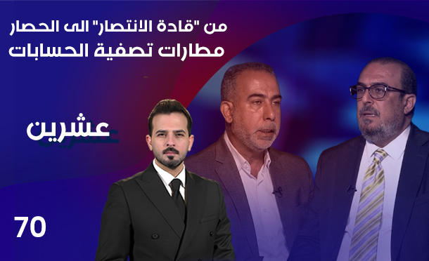 عشرين