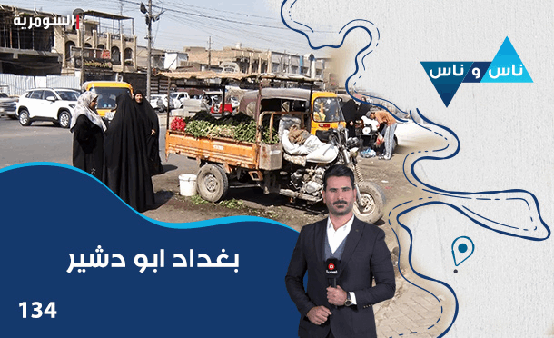 ناس وناس