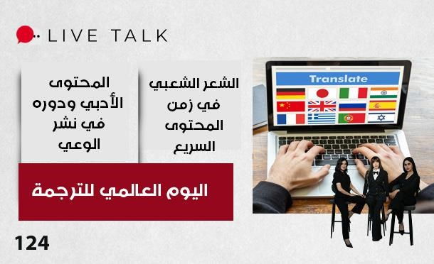 Live Talk