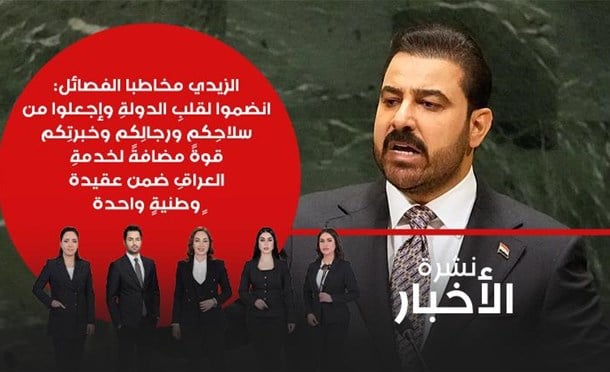 نشرة أخبار السومرية
