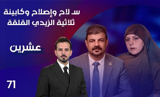 عشرين