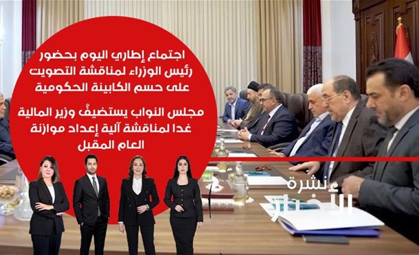 نشرة أخبار السومرية