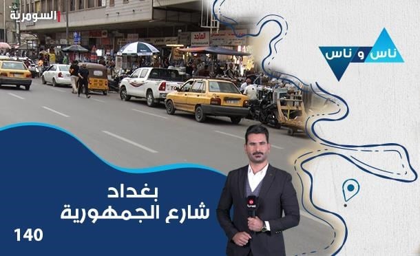 ناس وناس