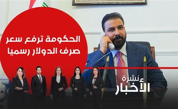 نشرة أخبار السومرية