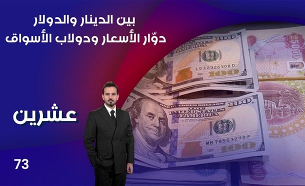 عشرين