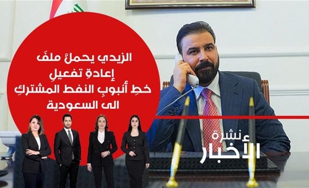 نشرة أخبار السومرية