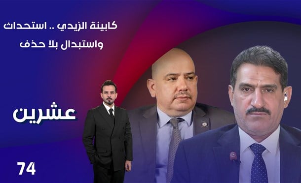 عشرين