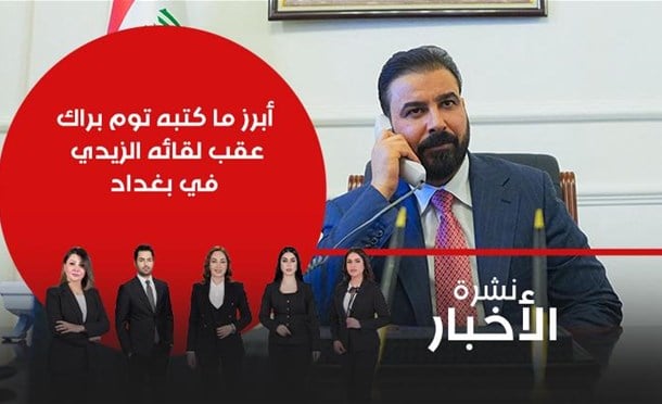 نشرة أخبار السومرية