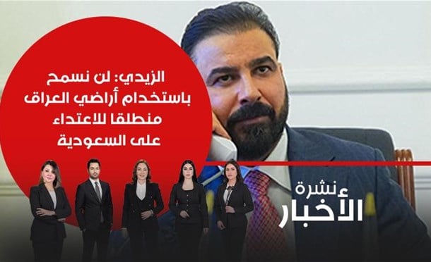 نشرة أخبار السومرية