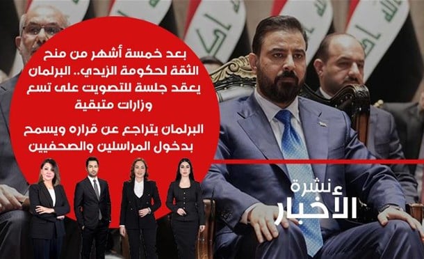 نشرة أخبار السومرية
