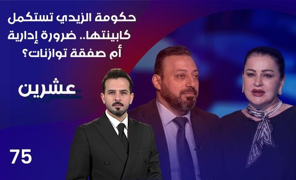 عشرين