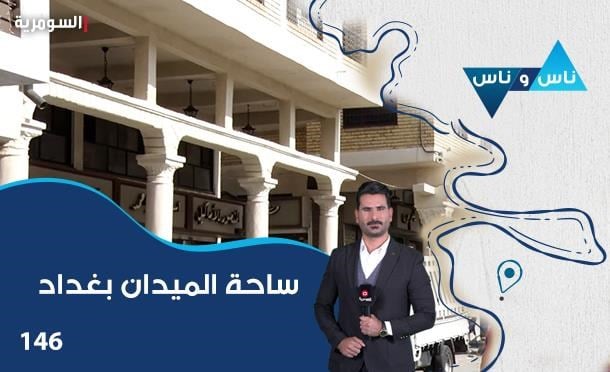 ناس وناس