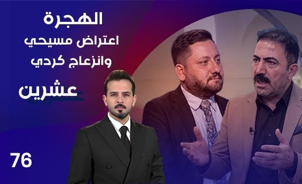 عشرين