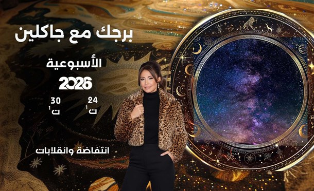 أسرار الفلك