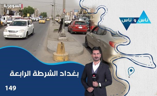 ناس وناس