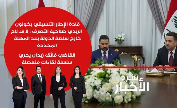 نشرة أخبار السومرية