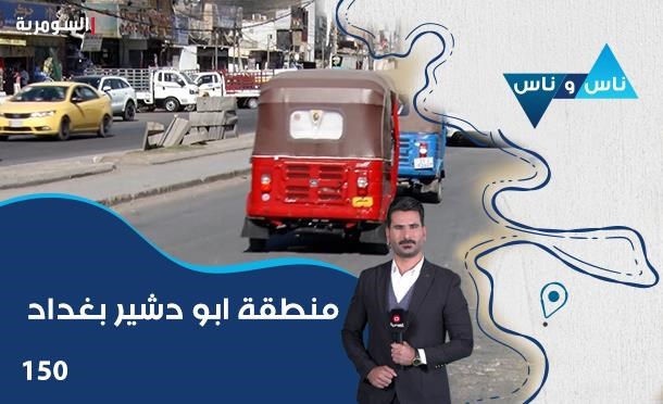 ناس وناس