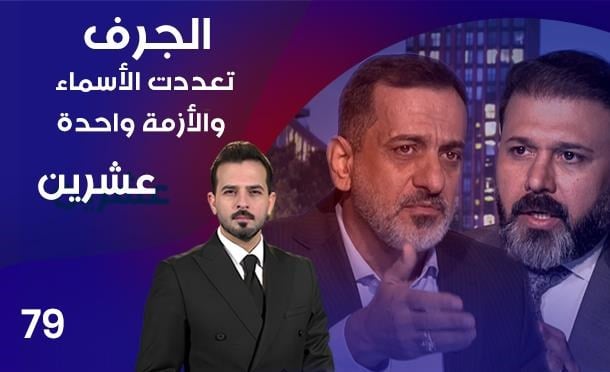 عشرين