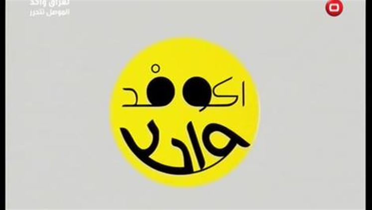 Alsumaria Episodes