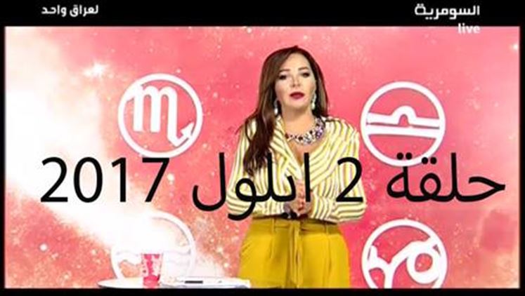 Alsumaria Episodes