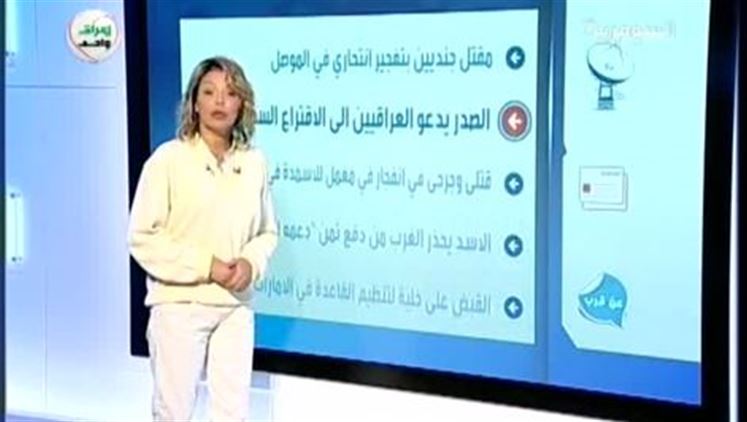Alsumaria Episodes