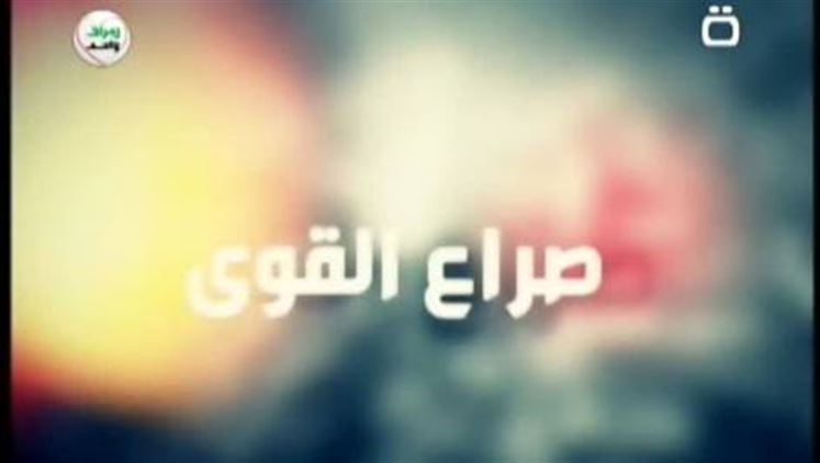 Alsumaria Episodes