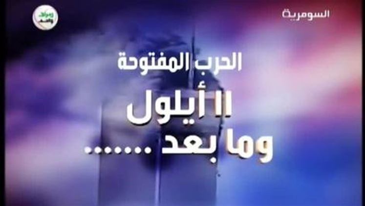 Alsumaria Episodes