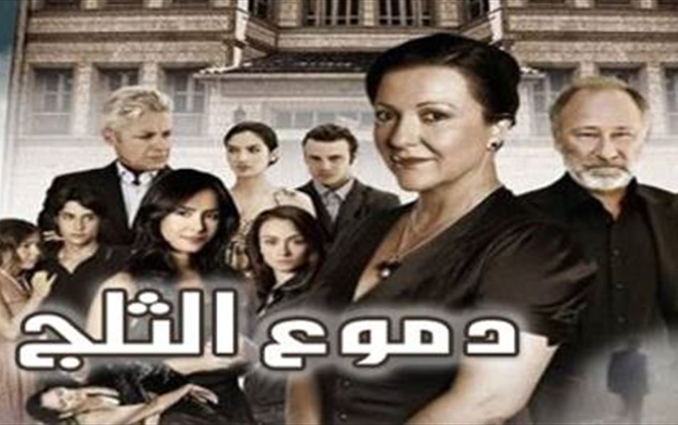 دموع الثلج