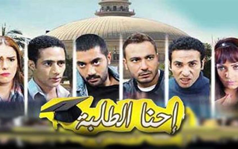 احنا الطلبة