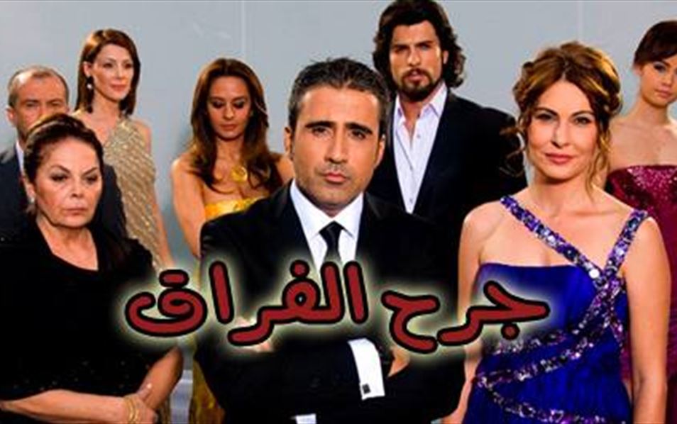 جرح الفراق