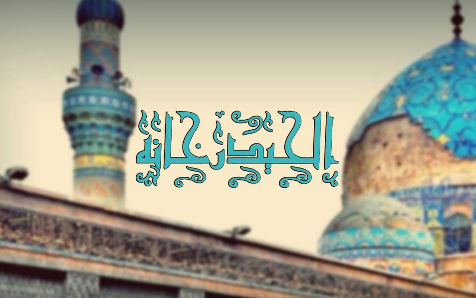 الحيدر خانة